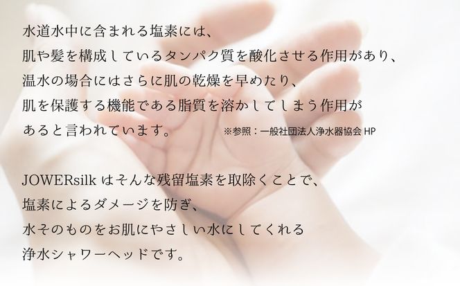浄水除塩素シャワーヘッド「ジョワーシルクスイッチ」 JS219-W [No.696]