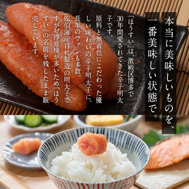 辛子明太子 ほうすい (630g) 無着色 めんたい 明太 ごはん おかず お酒 おつまみ 惣菜 一品 大分県 佐伯市【BQ76】【佐伯海産(株)】