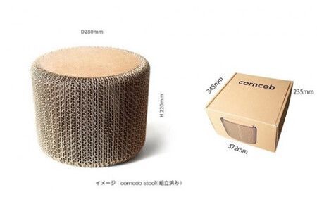 完成品「Corncob Stool」　強化ダンボールを特殊な構造*で組んでいるため、軽くて強い。*特許出願済み