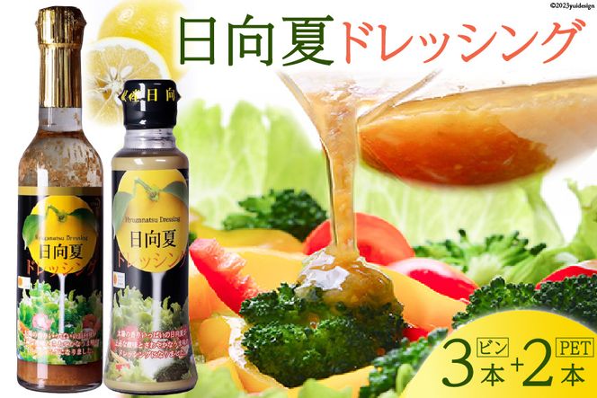 ドレッシング 日向夏 290ml(瓶)×3 180ml(PET)×2 計5本 [ミツイシ