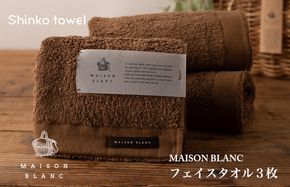 G531 MAISON BLANC フェイスタオル3枚 チェストナット