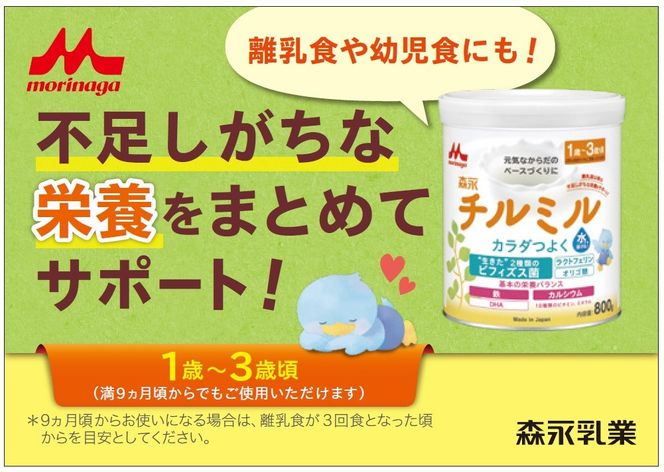 森永チルミル大缶（800ｇ）８缶入り HAM003（東京都東大和市
