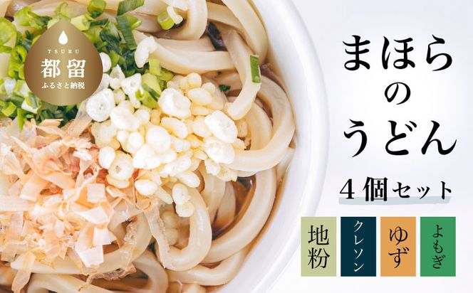 CC018 まほらのうどんセット