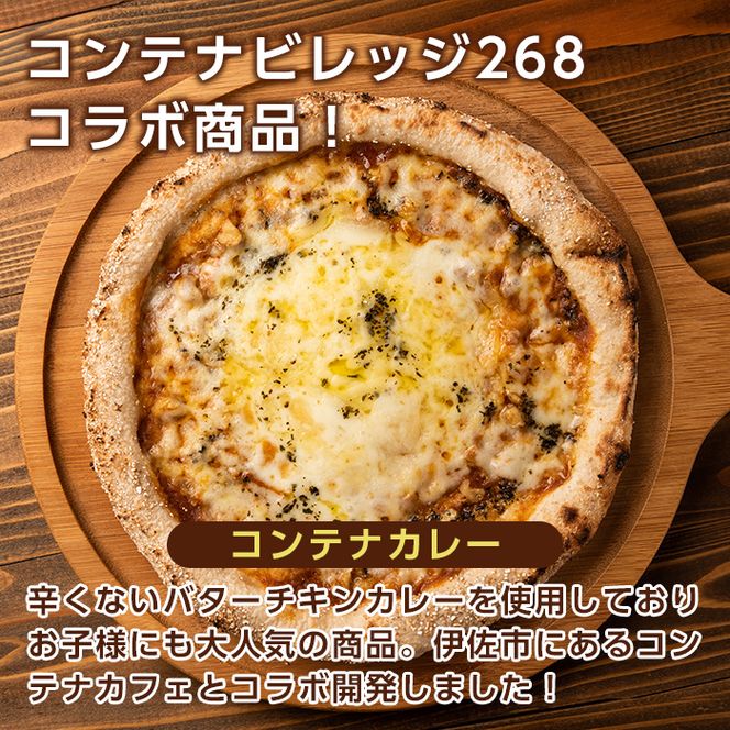 isa233 お家で焼きたて冷凍ピザ＜コンテナカレー＞(280g×1枚) ふるさと納税 伊佐市 特産品 冷凍ピザ ピザ ピッツァ コンテナカレー カチョカヴァロ チーズ パーティー 惣菜 常備 フライパンだけ 簡単調理 本格ピザ 冷凍 冷凍便 【イサリアンピザマッスー】