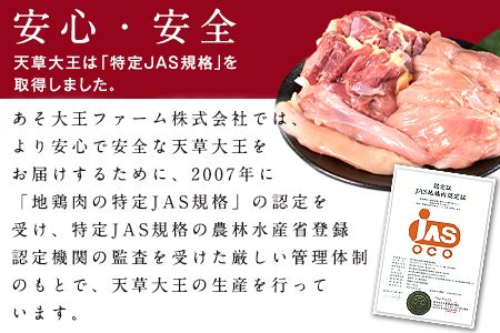 天草大王　贅沢1羽セット《60日以内に出荷予定(土日祝除く)》約1.5kg【幻の地鶏】もも・むね・ささみ 各2枚 熊本県産 あそ大王ファーム株式会社---so_faso1wa_60d_r7_17500_1500g---