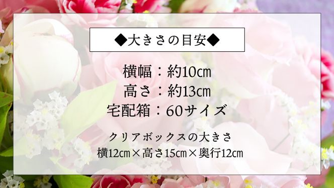 花色 おまかせ プリザーブド フラワー S ギフト プレゼント 花 お祝い 贈答 記念日 [CT072ci]