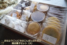  焼き菓子セット（大）///焼菓子 焼き菓子 洋菓子 クッキー お菓子 スイーツ お茶菓子  人気  詰合せ ギフト プレゼント かわいい プチギフト 個包装