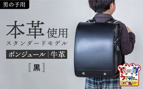 ＼来年の入学式に向けて／ フィットちゃん ランドセル 『牛革ボンジュール』 黒 【三輪製鞄所】 男の子 本革 国内加工 ラン活 らんかつ[AEAN003-1]