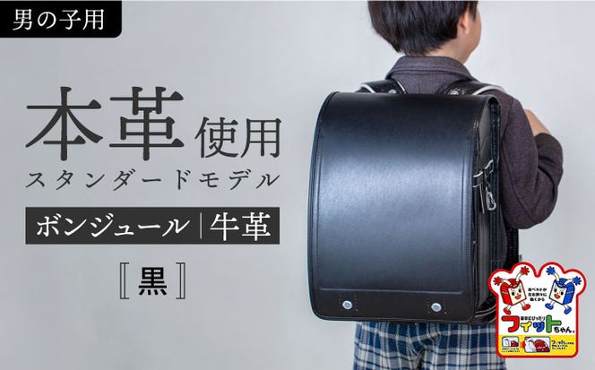 来年の入学式に向けて／ フィットちゃん ランドセル 『牛革