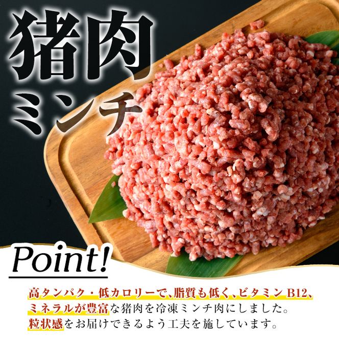 阿久根産！中びき 猪肉ミンチ(計1.2kg・300g×4P) 国産 肉 猪肉 しし肉 シシ肉 いのしし肉 イノシシ肉 ミンチ 中挽き 中びき ジビエ 冷凍【一般社団法人いかくら阿久根】a-16-47