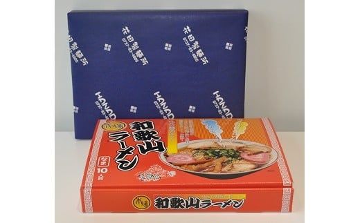 179 本場和歌山ラーメン(10人前×2箱)(A179-1)(和歌山県有田市 179 本場和歌山ラーメン(10人前×2箱)(A179-1)(和歌山県有田市