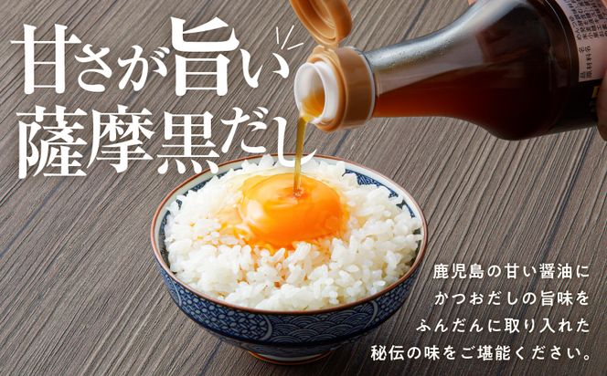 鹿児島の味 かめの家 薩摩黒だし 【鹿児島限定ラベル】　K207-001