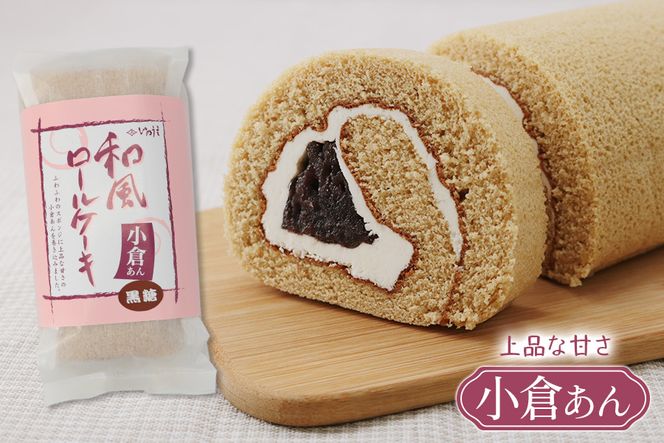 御菓子司いのうえ 和風ロールケーキ (小倉あん／栗あん) 2本セット 木折箱入り｜和菓子 スイーツ ギフト 手土産 [0358]