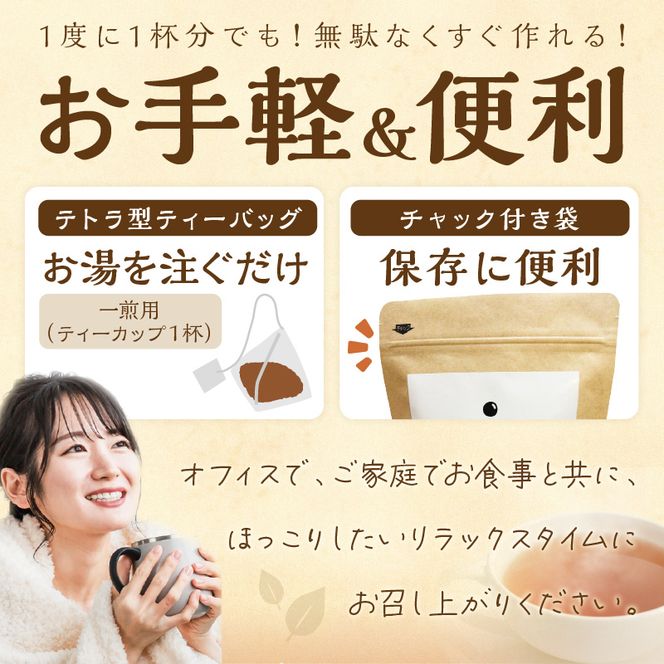 長谷匠 ほっこりらちゃ セットD (テトラ型ティーパック)《 黒ムクナ豆 健康茶 香ばしい ティーパック 送料無料 お取り寄せ 》【2400G12806】