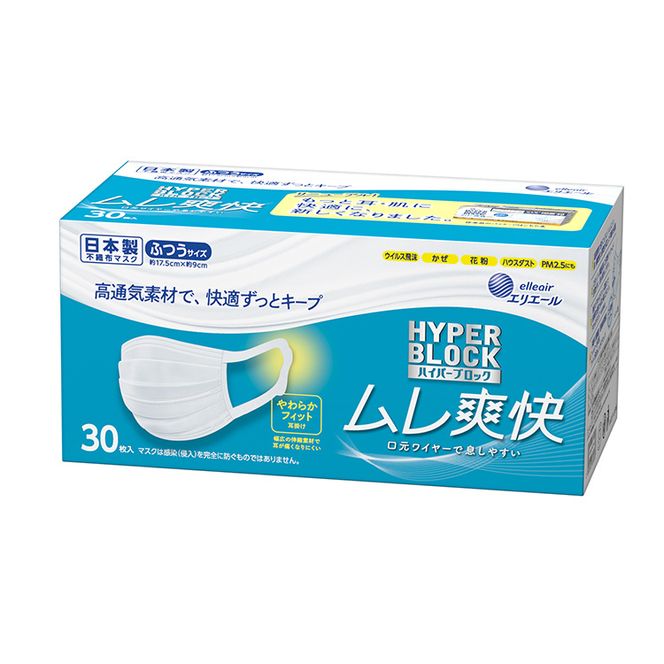 エリエール製 不織布マスク ムレ爽快 ふつうサイズ 30枚×18箱 【ハイパーブロックマスク】≪使い捨てマスク 白 三層構造 飛沫防止 花粉 ハウスダスト PM2.5 BFE99% 日本製 国産≫◇