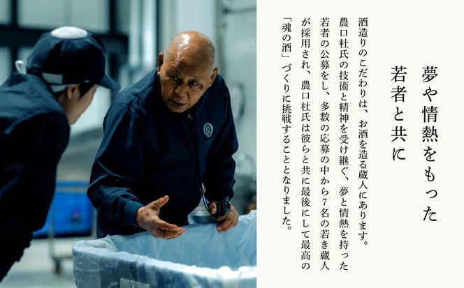 農口尚彦研究所 純米無濾過生原酒 2本セット 020018