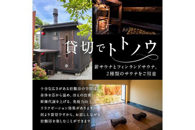 ns011-001 塩原温泉 【離れの宿 楓音】離れメゾネットルーム ペア宿泊 