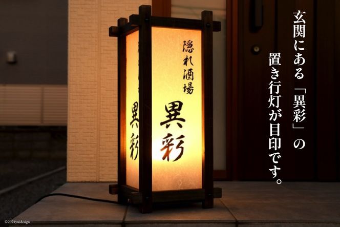 食事券 隠れ酒場『異彩』 お食事券 9,000円 (3,000円×3枚) [隠れ酒場 異彩 山梨県 韮崎市 20742537] チケット 和食 創作料理 厳選食材 観光 旅 旅行 帰省 里帰り