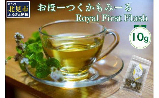 有機おほーつくかもみーる Royal First Flush ( カモミール 有機 花茶 ティー ミネラル オーガニックカモミール 初摘み花茶 )【014-0007】