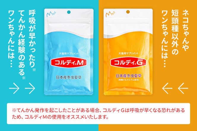 《定期便6ヶ月》犬 猫 ウサギ ペット用サプリメント(コルディG) 100g×1袋 6か月 6ヵ月 6カ月 6ケ月|06_mnr-050106