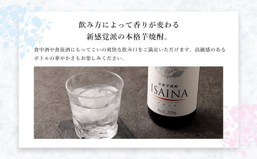 ＜【宝酒造】全量芋焼酎「ISAINA（イサイナ）」25度 900ml 6本セット＞ かたやま酒店 焼酎 酒 翌月末迄に順次発送【c1000_kt】