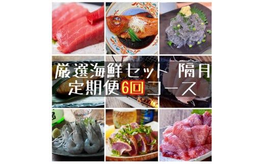 104-1666　【定期便隔月6回】まぐろや　特別セット【 惣菜 まぐろ 鮪 本鮪 サーモン 海老 お刺身 海鮮 セット 福袋 キンメ きんめ お取り寄せ 御中元 お中元 お歳暮 父の日 母の日 贈り物 日本酒 焼酎】