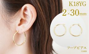 K18　フープピアス　2×30　111626 SWAE045