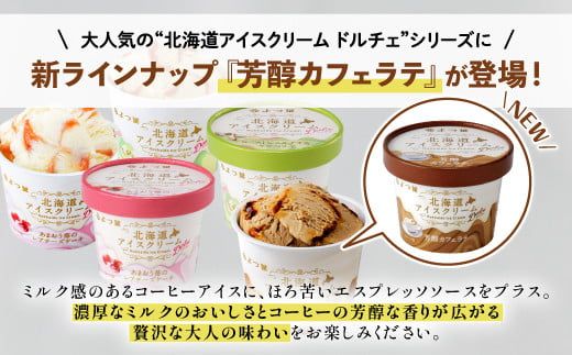 【CF】北海道 よつ葉 アイスクリーム セット アイス 7種類 12個 バニラ 抹茶 あずき あまおう苺のレアチーズケーキ ミルク 苺 イチゴ スイーツ カップアイス 贈り物 お取り寄せ 詰め合わせ 詰合せ 送料無料 十勝 士幌町【Y10】