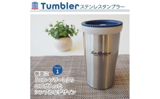 ロコ・ソラーレグッズ カーリング振興応援返礼品 ( 数量限定 雑貨 日用品 コップ タンブラー ステンレス 蓋つき タオル ハンドタオル セット オリジナル ロコソラーレ グッズ )【137-0005】