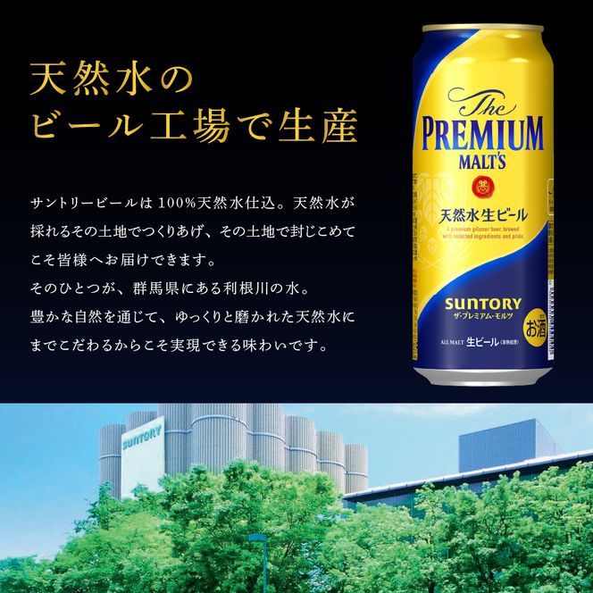 【12ヵ月定期便】ビール ザ・プレミアムモルツ 【神泡】 プレモル  500ml × 24本 12ヶ月コース(計12箱) 〈天然水のビール工場〉 群馬 送料無料 お取り寄せ お酒 生ビール お中元 ギフト 贈り物 プレゼント 人気 おすすめ 家飲み 晩酌 バーベキュー キャンプ ソロキャン アウトドア