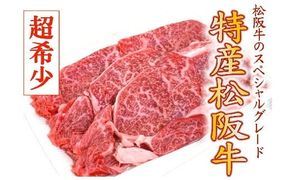 【7-7】特産松阪牛　水炊き・しゃぶしゃぶ用（カタロース）400g【限定10セット／月】