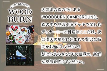  WOODBURN CAMPGROUND キャンプサイト M棟 4月~10月 （オールレンタル） 株式会社アグリヘッド 《45日以内に出荷予定(土日祝除く)》 熊本県 大津町 キャンプ BBQ グランピング テント 宿泊 利用券---iso_aghdkyanp_45d_103000_m4---