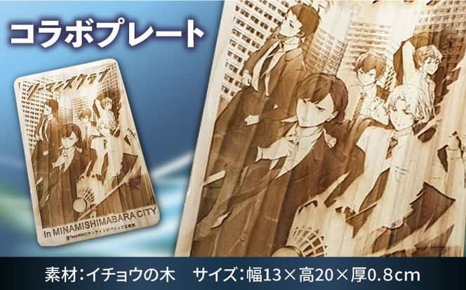 「リーマンズクラブ」× 南島原市ふるさと納税 コラボ プレート / 雑貨 インテリア / 南島原市 / 森永材木店[SBK026]