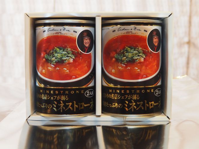 こだわりの名店シェフが創る具材たっぷりのミネストローネ2個セット