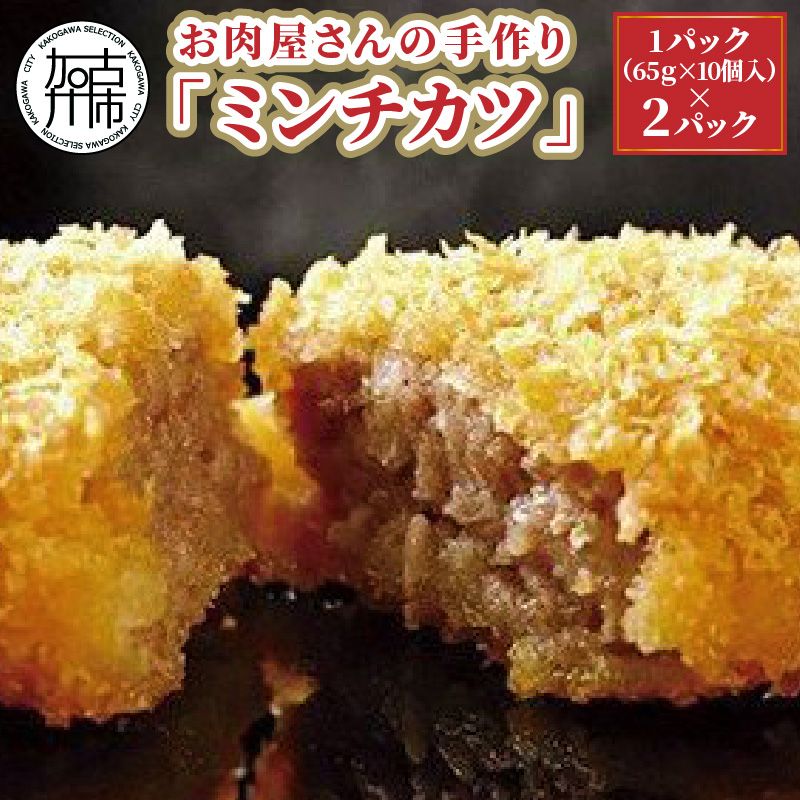 お肉屋さんの手作り「ミンチカツ」(銘柄牛ミンチ使用)[2401I07306]