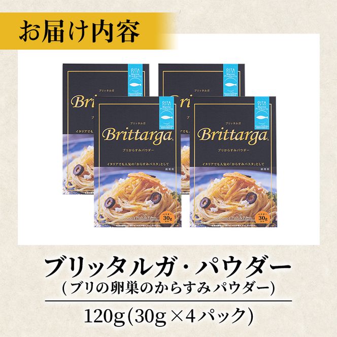 ブリのからすみ ブリッタルガ パウダー (計120g・30g×4P) からすみ ボッタルガ 小分け 鰤 真子 魚卵 パスタ お酒のおつまみ 大分県 佐伯市 【GL001】【オートモズフィッシュアンドファーム】