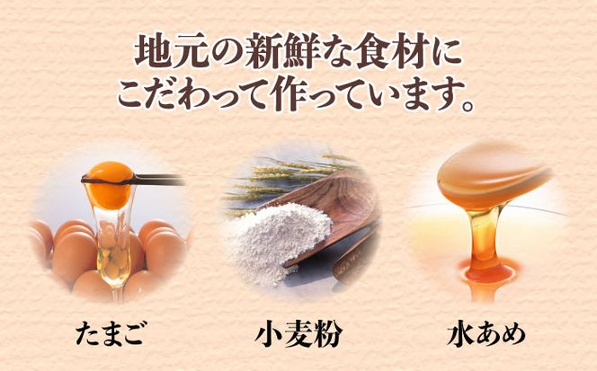 みそ五郎どん かすてら（味噌味）/ カステラ 南島原市 / ミカド観光センター[SBF003]