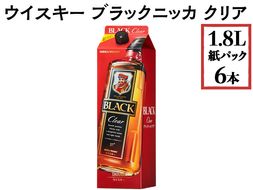 ウイスキー　ブラックニッカ　クリア　1.8L紙パック×6本 ※着日指定不可◇