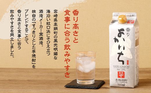＜宝酒造・本格焼酎「香りよかいち」(芋)25度 900ml 紙パック3本セット＞翌月末迄に順次出荷【c1106_kt】