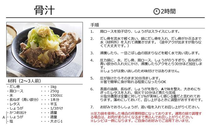 沖縄県産豚肉　自宅で作る「骨汁（だし骨・肩ロースブロック）」約4kgセット