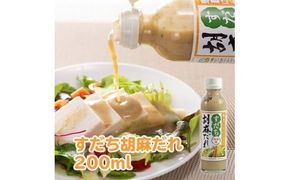 【CF】2本セット　すだち胡麻だれ 200ml《30日以内に出荷予定(土日祝除く)》 ---sanagouchi_jat_22_400ml---