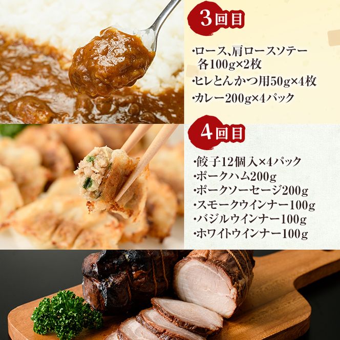 a126 鹿児島黒豚「短鼻豚」定期便(4ヶ月コース)豚肉しゃぶしゃぶ用・炭火焼肉・豚モモ肉、餃子、ハム・ソーセージなど詰め合わせた黒豚肉定期便【鹿児島ますや】