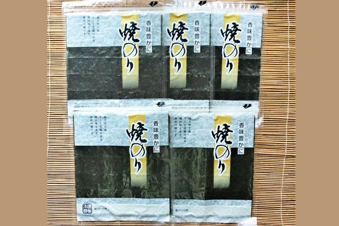 海苔 みちのく寒流のり 金印 ご家庭用 全形50枚(10枚×5袋) [小野徳 宮城県 気仙沼市 20565155] 国産 のり 乾物 焼き海苔 焼きのり ノリ