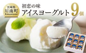 アイスヨーグルトセット 【 アリマン 菓子 デザート 詰め合わせ アイス ヨーグルト 】 [E2903]