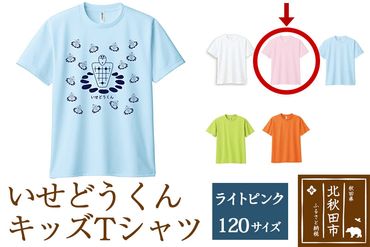 いせどうくん キッズTシャツ [120・ライトピンク]|prth-020101kf