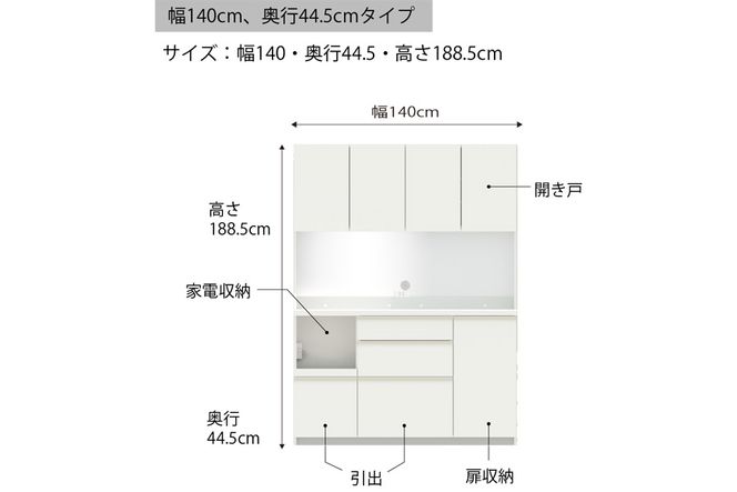 食器棚 カップボード 組立設置 EMB-S1400R [No.626]
