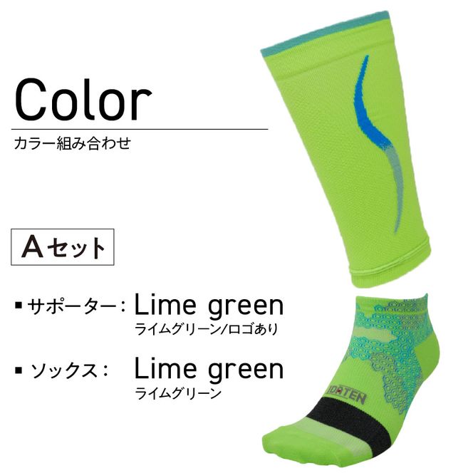 ランナー応援 ノーマルソックス＆サポーターセット Lサイズ(26-28cm)【4種から選べるABCDセット】【2401T10206】