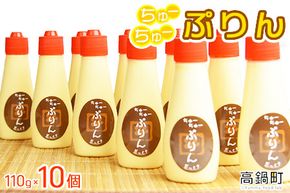 ＜ちゅーちゅーぷりん 110g×10個セット＞翌月末迄に順次出荷【c613_da_x2】