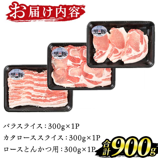 isa414 鹿児島黒豚しゃぶしゃぶ・とんかつセット(計900g)【JA北さつま】