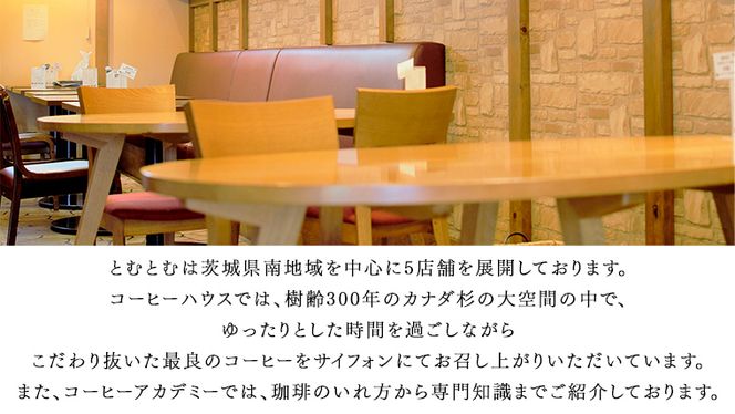 とむとむ 自家焙煎 レギュラーコーヒー 3缶 セット ( 各200g ) 缶 中挽き 珈琲 バリスタ 日本一 ブレンド モカ 自家焙煎 香り 挽きたて [BC004us]